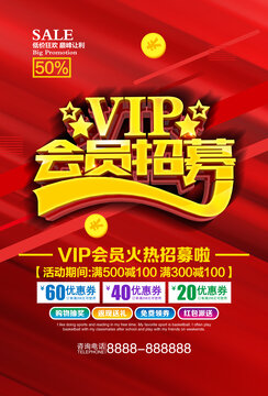 VIP會員招募