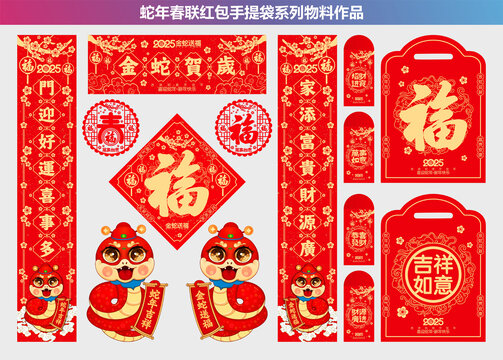 蛇年春聯(lián)