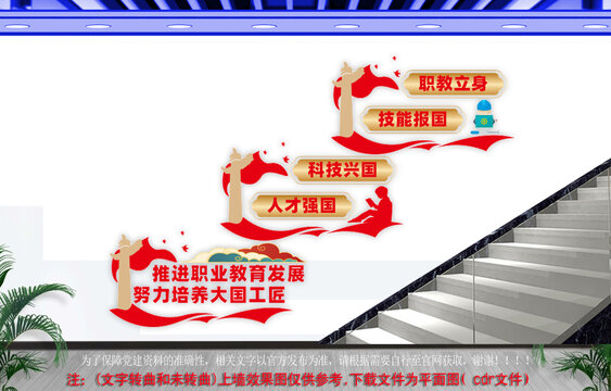 樓道職業(yè)教育文化墻