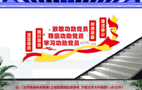 致敬功勛黨員樓梯文化墻