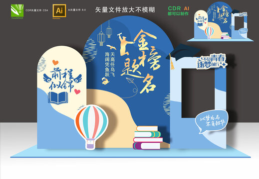 金榜題名美陳
