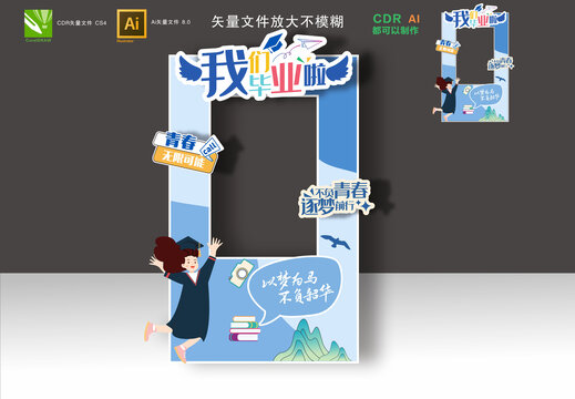 畢業(yè)拍照框