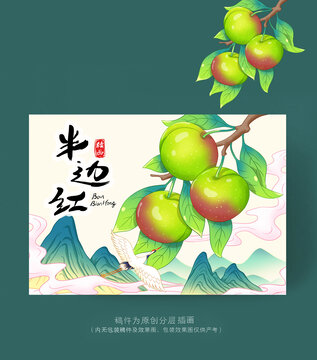 半邊紅李子包裝插畫
