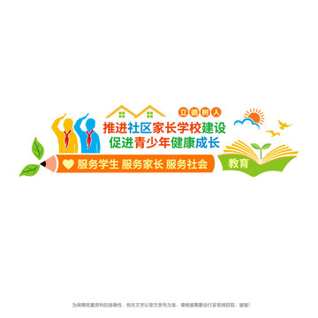 社區(qū)家長學(xué)校建設(shè)
