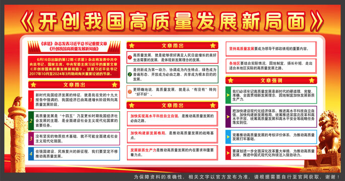 開創(chuàng)高質(zhì)量發(fā)展新局面
