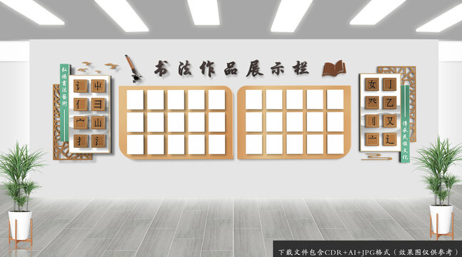 書(shū)法作品展示欄