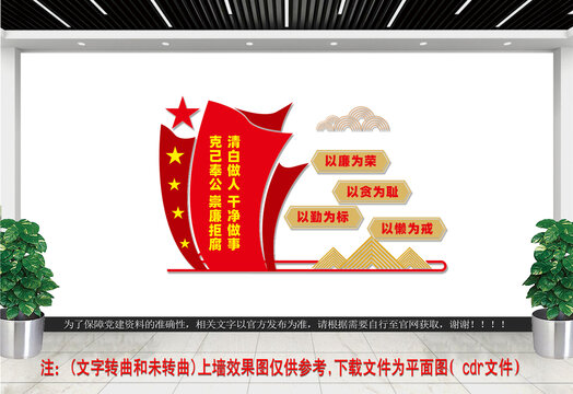 廉政文化墻