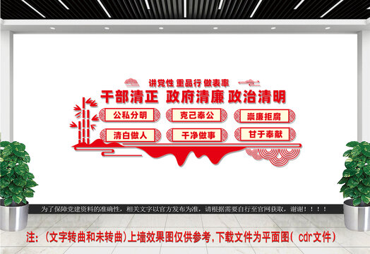 廉政