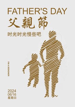 父親節(jié)