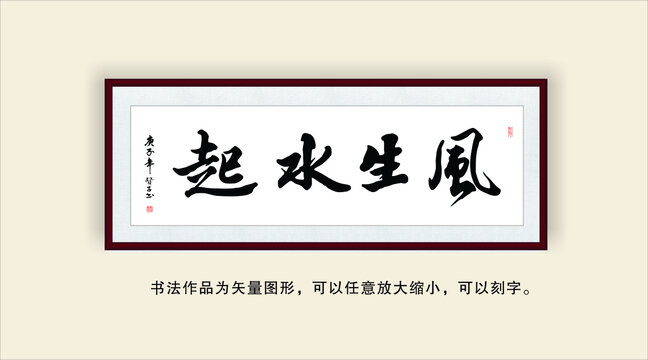 風(fēng)生水起