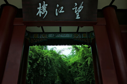 成都望江公園入口