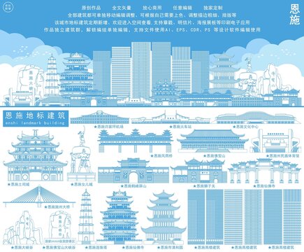恩施