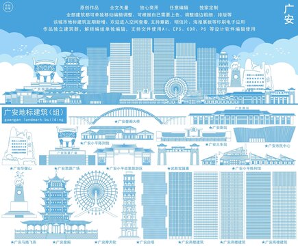 廣安