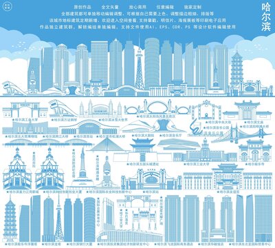 哈爾濱