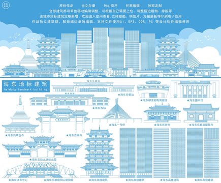海東