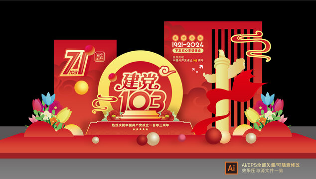 黨的生日美陳布置
