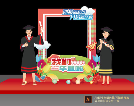 畢業(yè)拍照框背景布置