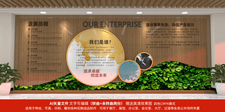 企業(yè)文化墻