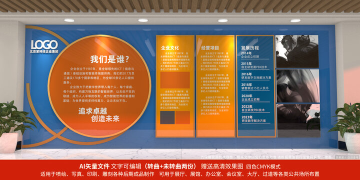 企業(yè)文化墻