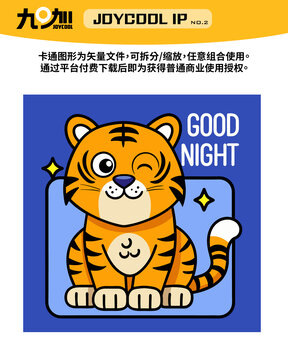 老虎2