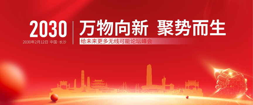 簽約背景板長沙