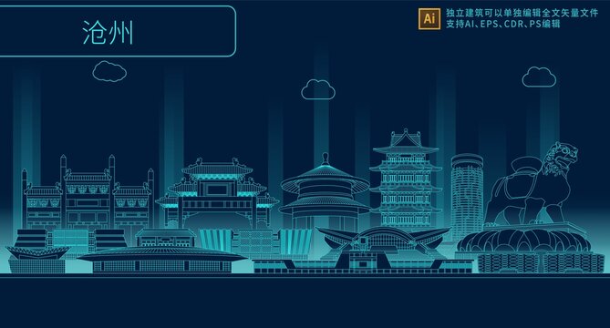 滄州