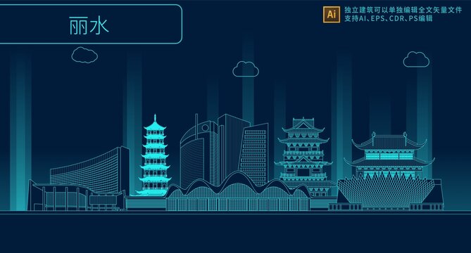 麗水