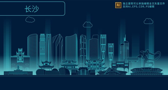 長沙
