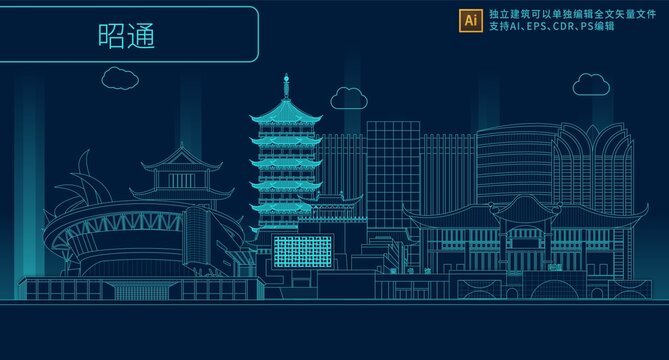 昭通