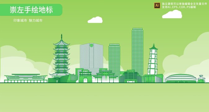 崇左