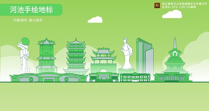 河池