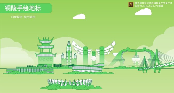 銅陵