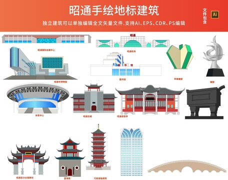 昭通