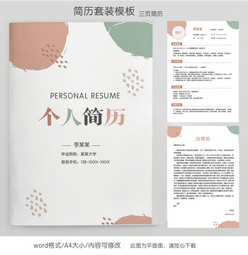 簡(jiǎn)約人事專員個(gè)人簡(jiǎn)歷套裝模板