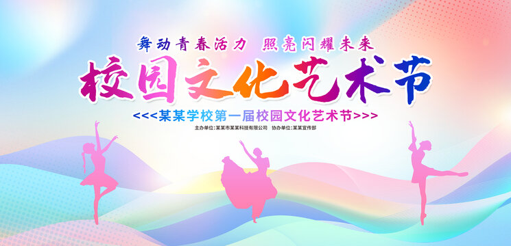 藝術(shù)音樂舞臺(tái)背景