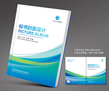 企業產品標書封面封皮設計