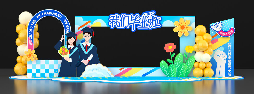 畢業(yè)美陳