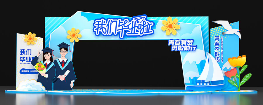 畢業(yè)美陳