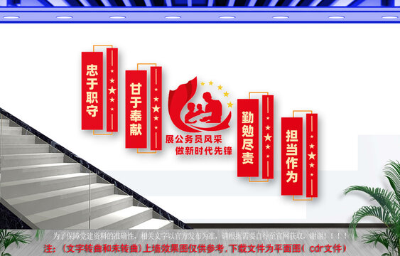 公務(wù)員樓梯文化墻