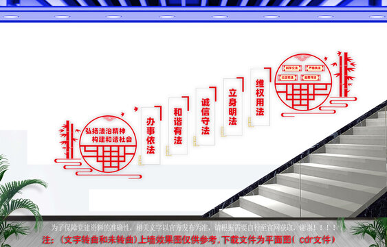 弘揚法治精神樓梯文化墻