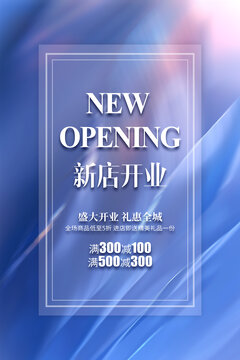 開業(yè)海報
