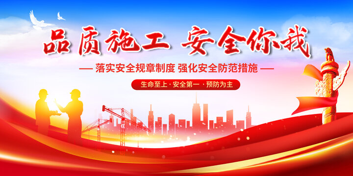 安全施工宣傳標(biāo)語