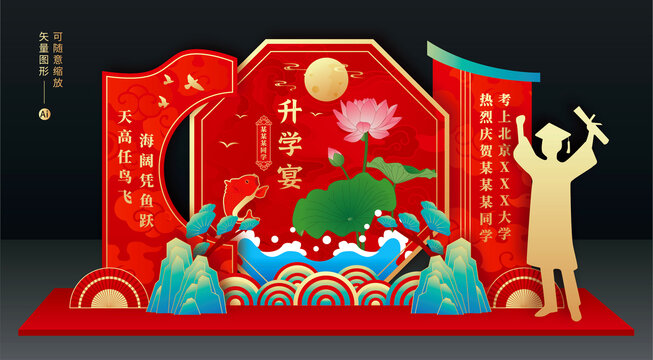 升學(xué)宴