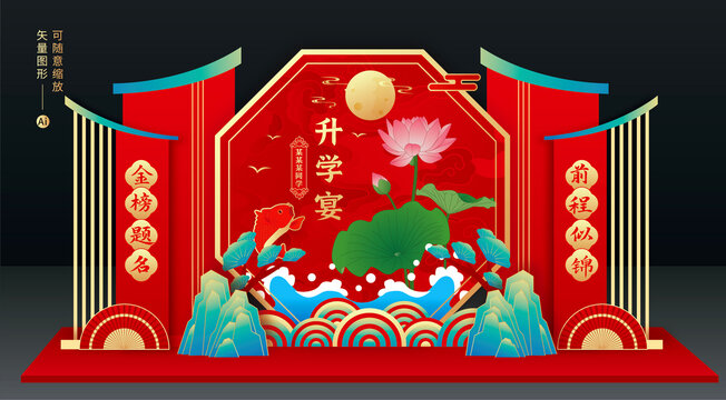 升學(xué)宴