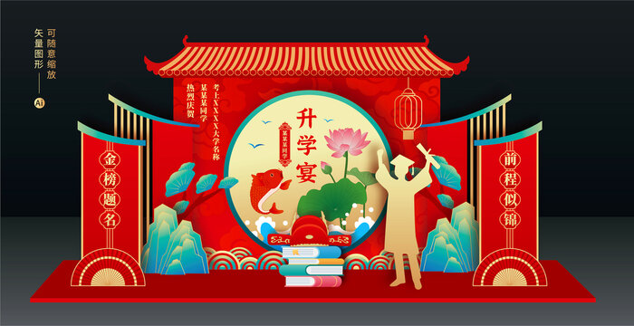 升學宴