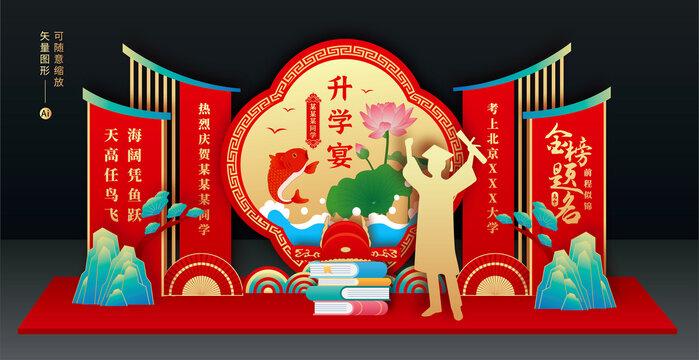 升學(xué)宴美陳