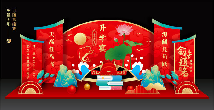升學宴美陳布置