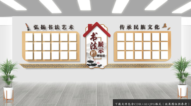 書法作品展示欄