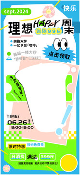 免費咖啡奶茶飲品促銷海報