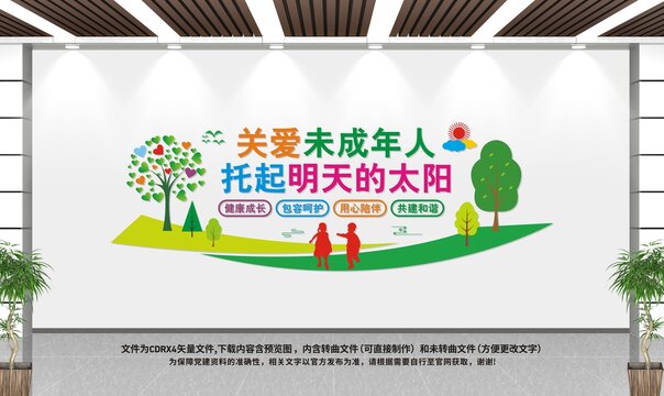 關(guān)愛(ài)未成年人